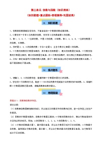 第三单元 倍数与因数（知识清单）-2024-2025学年五年级数学上学期期中复习讲练测（学生版）（北师大版）-A4