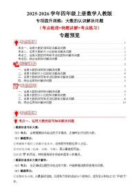 人教版（2024）四年级上册1 大数的认识整理和复习课后练习题