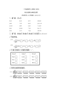 苏教版（2024）一年级上册《10以内的加法和减法》优秀课后复习题