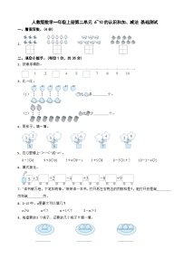 人教版（2024）一年级上册（2024）10的认识达标测试