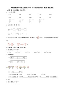 小学数学人教版（2024）一年级上册（2024）减法同步达标检测题