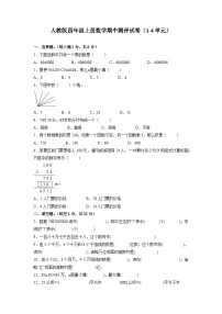 期中检测试卷（1-4单元）（试题）-2025-2026学年四年级上册数学人教版