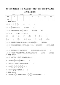 第一次月考测试卷（1~2单元）（试题）-2025-2026学年六年级上册数学人教版