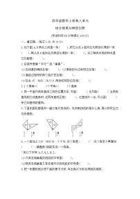苏教版（2024）四年级上册垂线与平行线精品课时训练