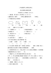 小学数学苏教版（2024）二年级上册厘米和米优秀课后复习题