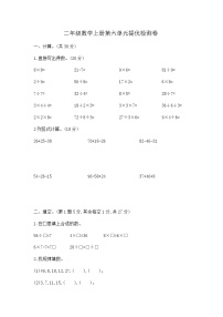 小学数学苏教版（2024）二年级上册表内乘法和表内除法(二)精品当堂达标检测题