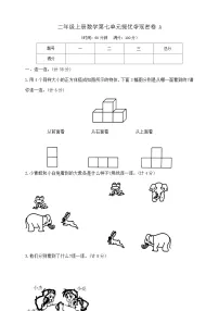 苏教版（2024）二年级上册观察物体精品练习
