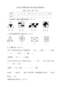 小学数学苏教版（2024）三年级上册分数的初步认识(一)精品课后测评