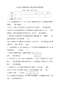 苏教版（2024）五年级上册解决问题的策略优秀当堂达标检测题