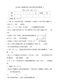 苏教版（2024）五年级上册解决问题的策略优秀课时练习