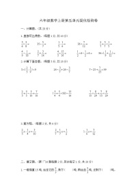六年级上册分数四则混合运算精品课时作业