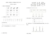 人教版二年级数学上学期期末专项复习卷(四)（含答案）