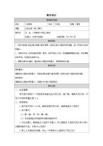 北师大版（2024）六年级上册比的应用第2课时教学设计