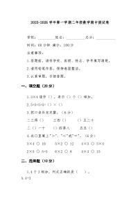 二年级上学期数学期中试卷
