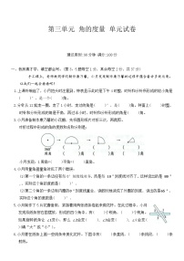 人教版（2024）四年级上册3 角的度量角的度量课后练习题