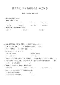 人教版（2024）四年级上册三位数乘两位数课时练习