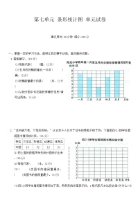 人教版（2024）四年级上册条形统计图课时作业
