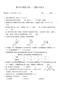 人教版四年级数学上册 期末专项复习卷——图形与统计（含答案）