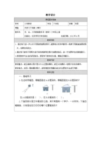 小学数学北师大版（2024）六年级上册天安门广场第2课时教学设计
