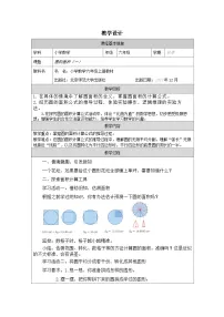 小学圆的面积(一)表格教学设计