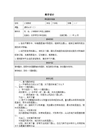 六年级上册圆的认识(二)表格教案