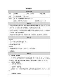 北师大版（2024）六年级上册分数的混合运算(一)第2课时教案设计