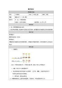 小学数学北师大版（2024）六年级上册圆的认识(二)第2课时教案设计