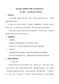 数学图形的运动第3课时教案