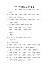 数学西师大版（2024）平行四边形的面积教学设计