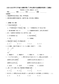 六上（期中培优卷）第1~4单元期中全真模拟培优卷-2025-2026学年六年级上册数学人教版（含答案解析）