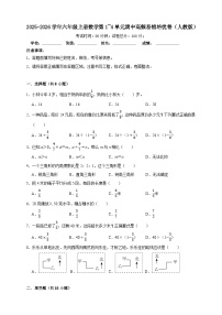 六上（期中培优卷）第1~4单元期中高频易错培优卷-2025-2026学年六年级上册数学人教版（含答案解析）