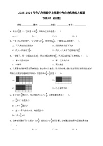六上（期中考点培优）专项01 选择题-2025-2026学年六年级数学上册期中考点培优精练人教版（含答案解析）