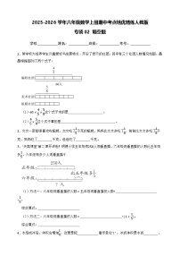 六上（期中考点培优）专项02 填空题-2025-2026学年六年级数学上册期中考点培优精练人教版（含答案解析）