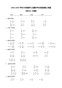 六上（期中考点培优）专项04 计算题-2025-2026学年六年级数学上册期中考点培优精练人教版（含答案解析）