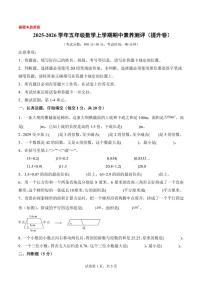 2025年秋五年级数学上学期期中素养测评提升卷试题及答案（北师大版）