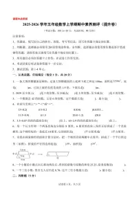 2025年秋五年级数学上学期期中素养测评提升卷试题及答案（北师大版）