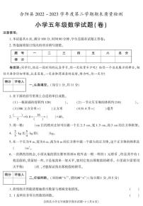 陕西省渭南市合阳县2022-2023学年五年级下学期期末考试数学试卷