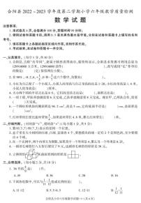 陕西省渭南市合阳县2022-2023学年六年级下学期期末考试数学试卷