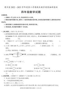 陕西省商洛市商州区2022-2023学年四年级下学期期末考试数学试卷
