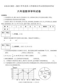 陕西省安康市石泉县2022-2023学年六年级下学期期末考试数学试卷