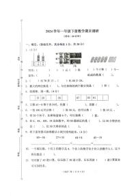 浙江省台州市三门县2024-2025学年一年级下学期期末数学试题