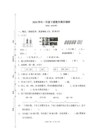 浙江省台州市三门县2024-2025学年一年级下学期期末数学试题