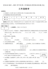 陕西省西安市蓝田县2022-2023学年三年级下学期期末质量检测数学试题