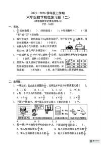 甘肃省张掖市肃南裕固族自治县明花开发区许三湾学校2025-2026学年六年级上学期精准练习题（二）数学试卷 （月考）