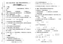河北省唐山市遵化市2025-2026学年六年级上学期学情分析阶段评估(一)数学试题 （月考）