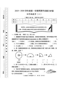 陕西省安康市岚皋县晓道乡晓道小学2025-2026学年四年级上学期周期学业能力评鉴（二）数学试题 （月考）