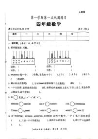陕西省西安市高陵区2024-2025学年四年级上学期第一次巩固练习四年级数学试题 （月考）