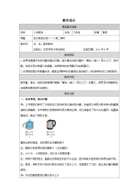 小学数学北师大版（2024）六年级上册百分数的应用(二)第2课时教案
