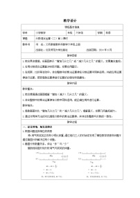 小学数学北师大版（2024）六年级上册分数的混合运算(一)第1课时教案