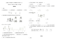人教版三年级数学上学期期末专项复习卷(三)（含答案）